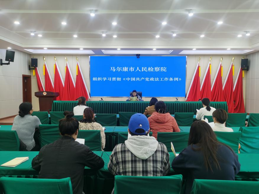  组织学习贯彻《中国共产党政法工作条例》